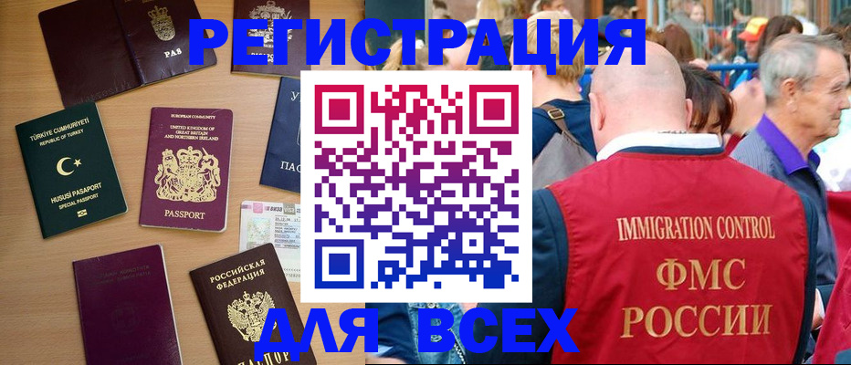 прописка от собственника в Голицыно