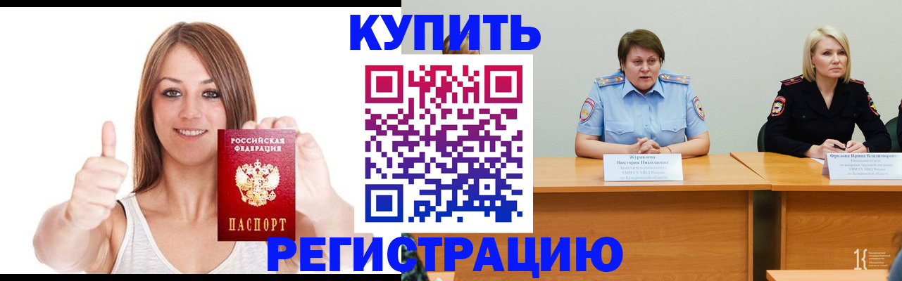 где прописаться в Голицыно