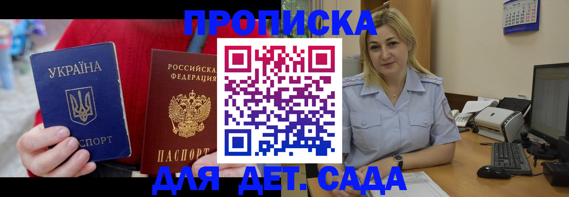 прописка для кредита в Голицыно