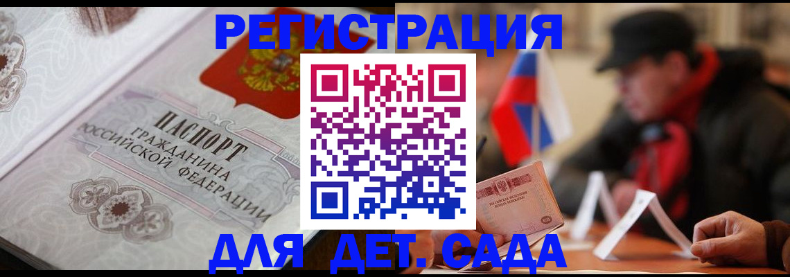 прописка штамп в Голицыно