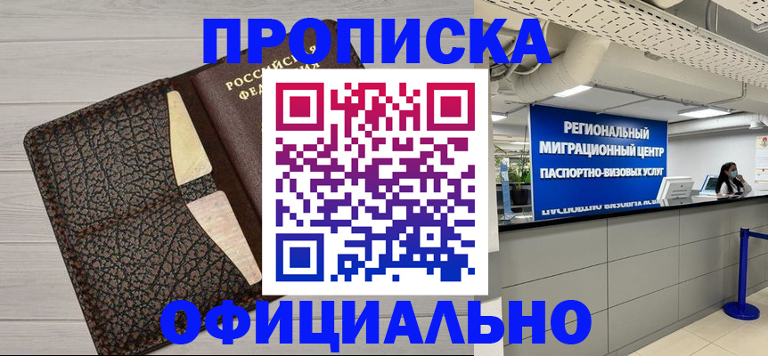 прописка для военкомата в Голицыно