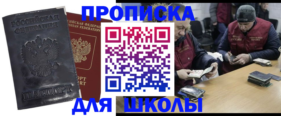 прописка для военкомата в Голицыно