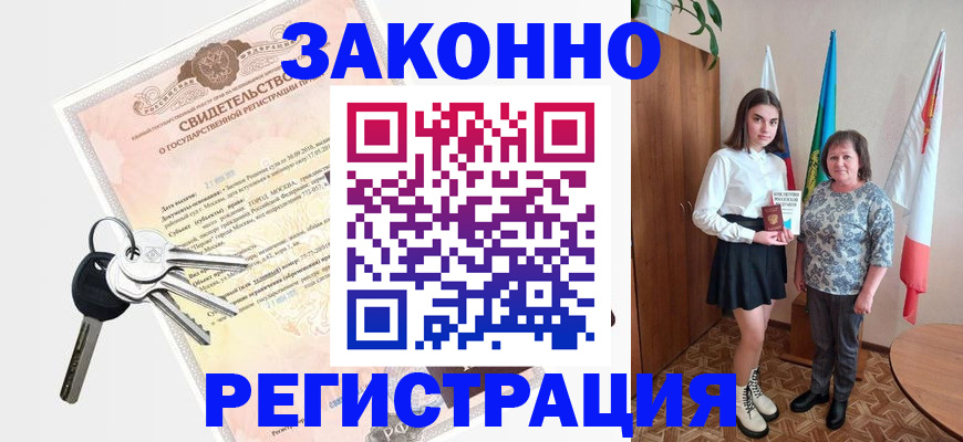 прописка в Голицыно