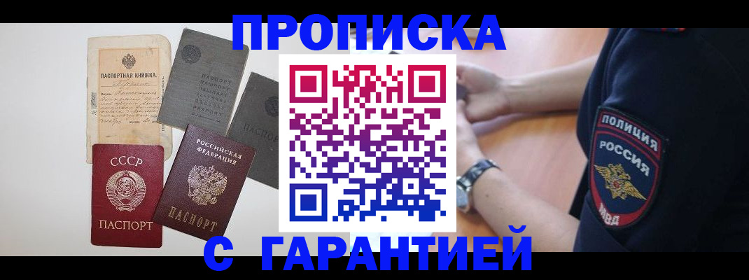 прописка для школы в Голицыно