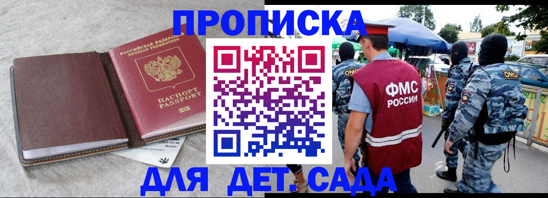 временная прописка в Голицыно