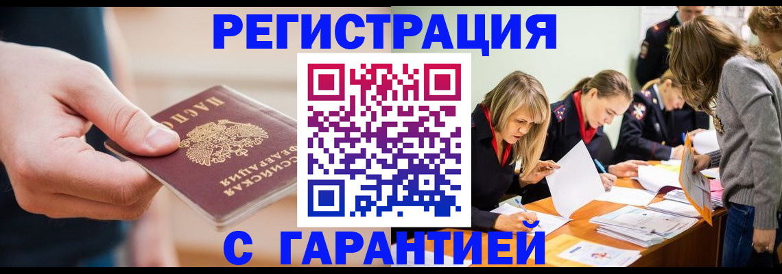 прописка паспорт в Голицыно