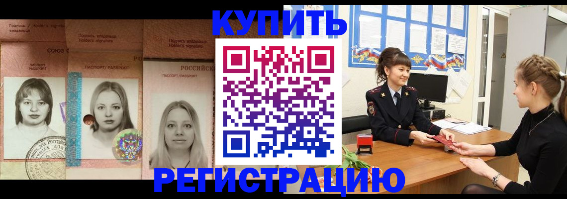 прописка иностранных граждан в Голицыно